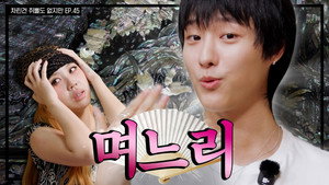 차린건 쥐뿔도 없지만 4. évad Ep.45 45. epizód
