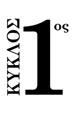 Και οι Τέσσερις Ήταν Υπέροχες 1. évad (1992-12-07) poszter