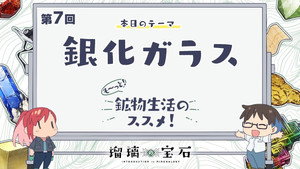 瑠璃の宝石 Speciális epizódok Ep.7 7. epizód
