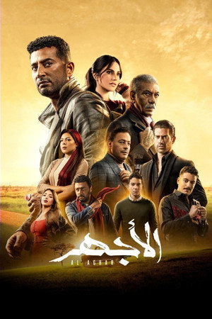الأجهر poszter