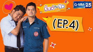 Club Friday The Series 5: ความลับของมิ้นต์กับมิว 2. évad Ep.4 4. epizód