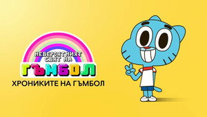  Gumball csodálatos világa kép