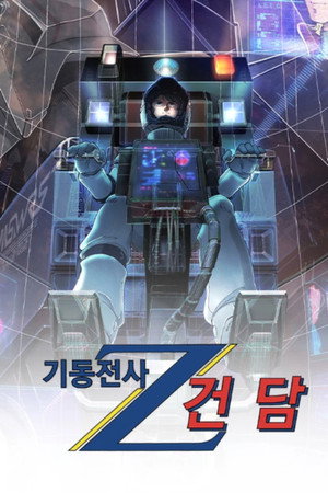 機動戦士Zガンダム poszter