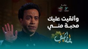 قطايف 1. évad Ep.9 9. epizód