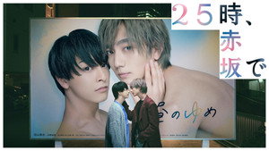 25時、赤坂で kép