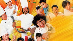 美味天王 kép