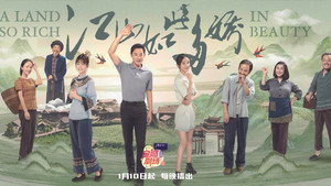 江山如此多娇 kép
