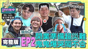 來吧！營業中 1. évad Ep.2 2. epizód