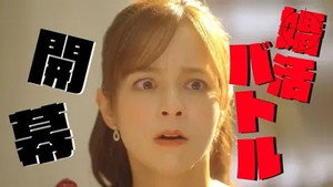 婚活バトルフィールド37 1. évad Ep.1 1. epizód