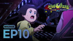 신비아파트 고스트볼Z 2. évad Ep.10 10. epizód