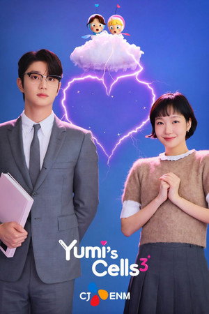유미의 세포들 poszter