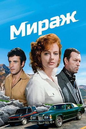 Мираж