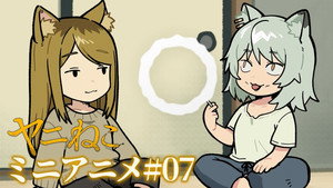 ヤニねこ Speciális epizódok Ep.7 7. epizód