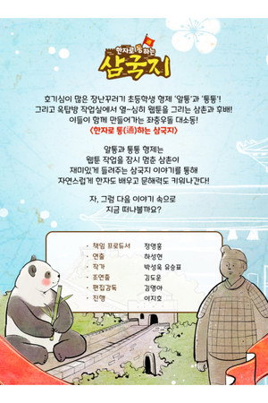 한자로 통하는 삼국지 poszter