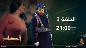 الكاسر 1. évad Ep.3 3. epizód