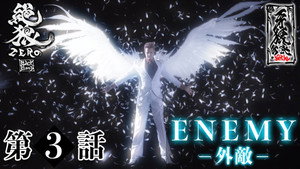 絶狼＜ZERO＞-BLACK BLOOD- 1. évad Ep.3 3. epizód