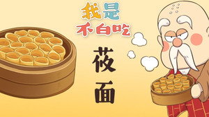我是不白吃 1. évad Ep.326 326. epizód