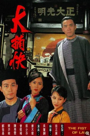 大捕快 1. évad (1995-11-09) poszter