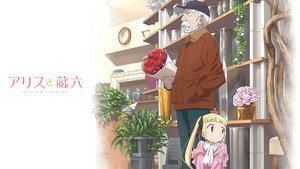 アリスと蔵六 kép