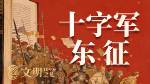 文明之旅 2. évad Ep.48 48. epizód