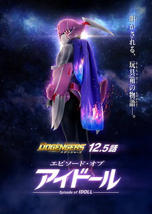 ドゲンジャーズ Speciális epizódok (2021-01-22) poszter