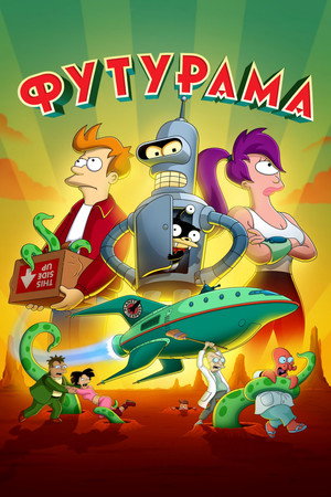 Futurama poszter