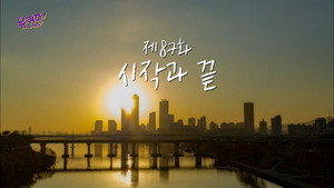 유 퀴즈 온 더 블럭 1. évad Ep.87 87. epizód