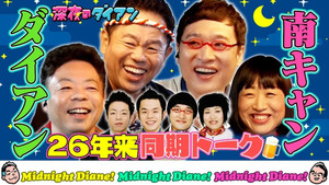 深夜のダイアン 1. évad Ep.7 7. epizód
