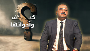 كيف و أخواتها kép