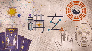 晚吹 - 講玄 kép