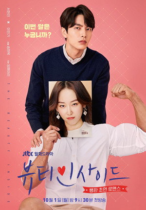 뷰티 인사이드 poszter