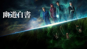 Yu Yu Hakusho kép