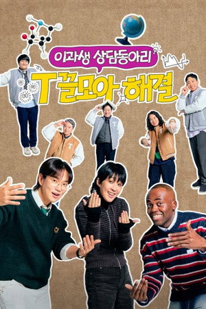 T끌모아 해결 poszter