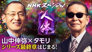 NHKスペシャル 2025. évad Ep.427 427. epizód