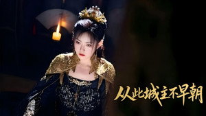 从此城主不早朝 1. évad Ep.1 1. epizód