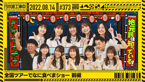 乃木坂工事中 8. évad Ep.32 32. epizód