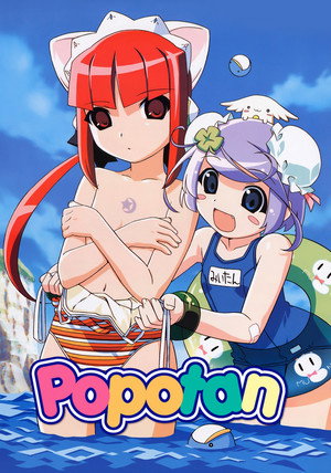 ぽぽたん poszter
