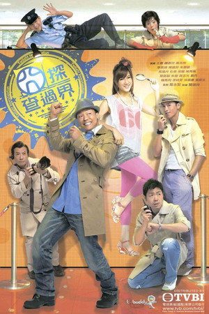 囧探查過界 poszter
