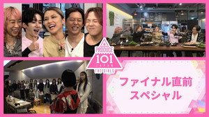 PRODUCE 101 JAPAN Speciális epizódok Ep.1 1. epizód