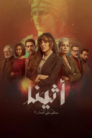 اثينا poszter