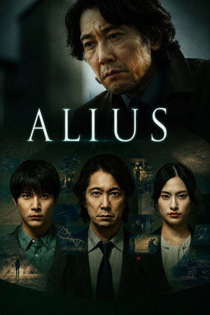 ALIUS -特定事象捜査ファイル- poszter