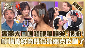 小姐不熙娣 1. évad Ep.882 882. epizód