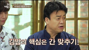 집밥 백선생 1. évad Ep.18 18. epizód