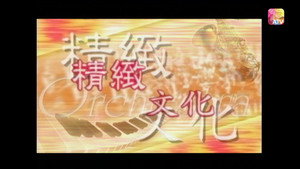 黃霑香港情之今時往日 1. évad Ep.10 10. epizód
