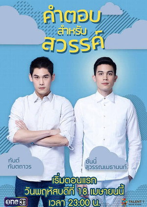 คำตอบสำหรับสวรรค์ 1. évad (2019-04-18) poszter