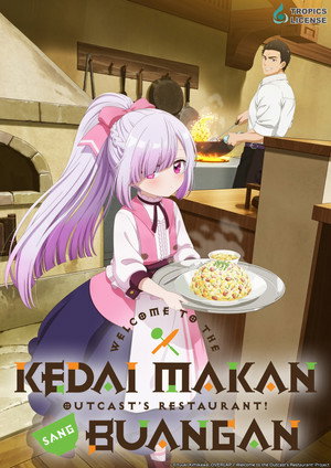 追放者食堂へようこそ！ poszter