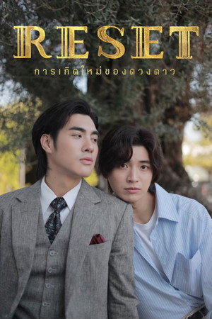 การเกิดใหม่ของดวงดาว poszter