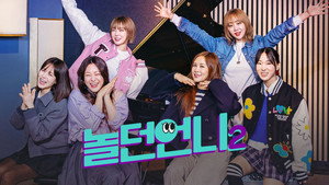 놀던언니 kép