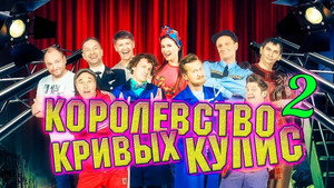 Уральские пельмени 3. évad Ep.21 21. epizód
