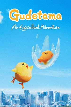 Gudetama zseniális kalandja poszter